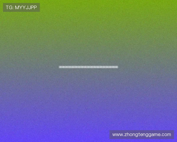 澳门总统集团娱乐平台怎么样：评测其提供的世界杯相关体育竞猜和直播服务的优势与不足
